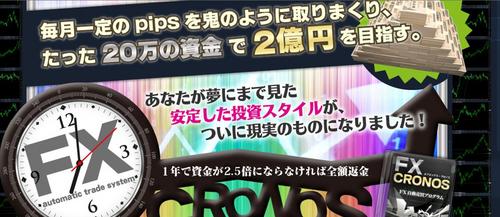 FXクロノス.jpg